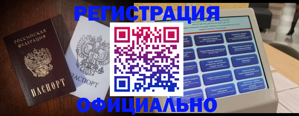прописка для военкомата в Лысково