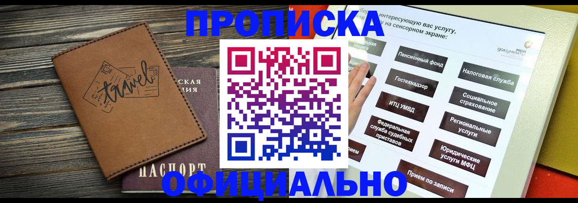 прописка паспорт в Лысково