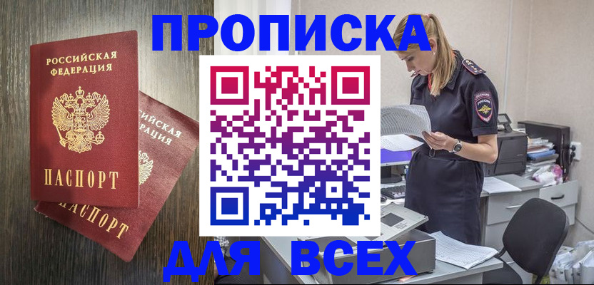 прописка для кредита в Лысково