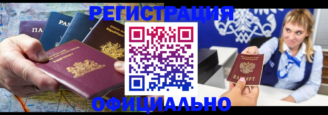 прописка в Лысково